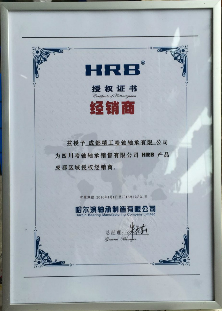 2016年哈轴授权书